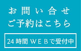問い合わせフォーム